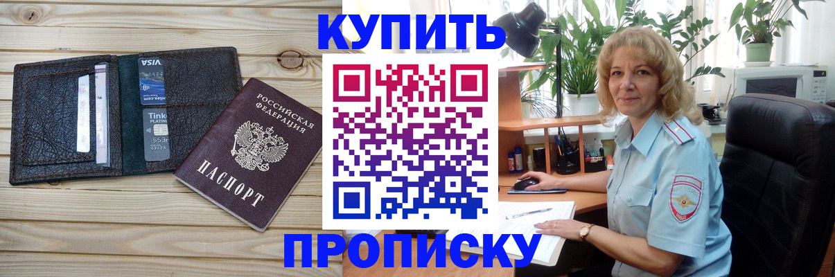 временная прописка в Называевске